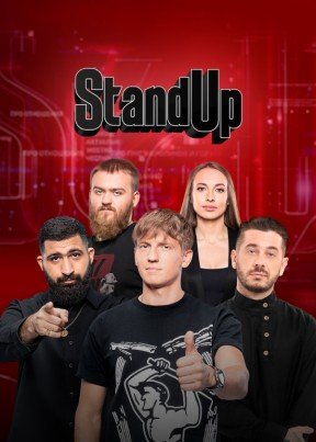 Stand Up (11 сезон: 1-23 выпуск) (2024) WEBRip 1080p от Files-x
